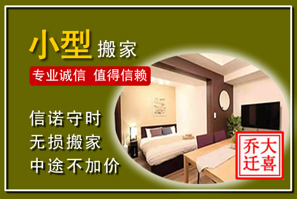 勐腊小型搬家